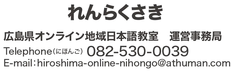 れんらくさき